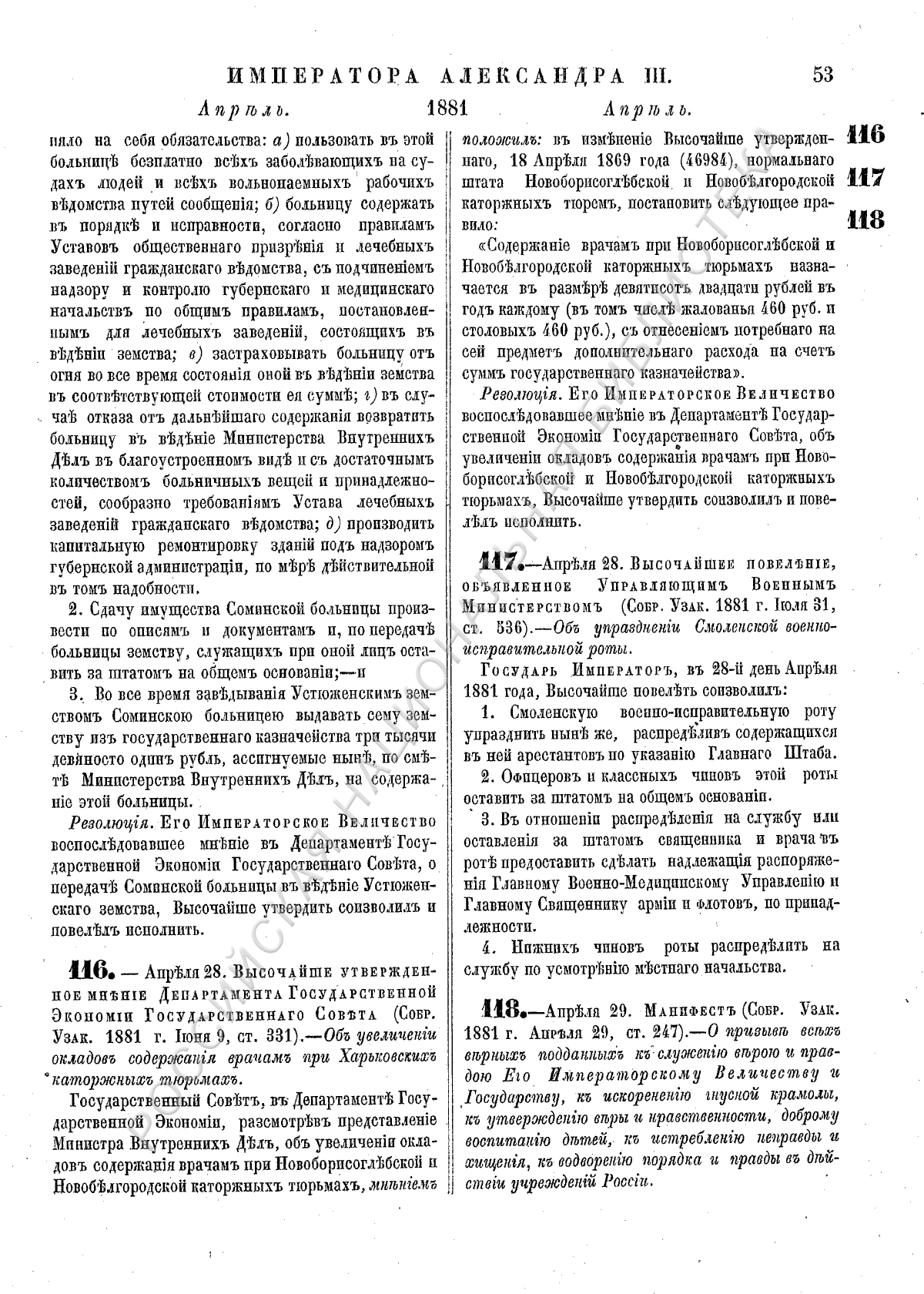 Манифест 29 апреля 1881 г.