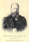 Александр III. Письма Александра III императрице Марии Федоровне. <1891–1892 годы> 