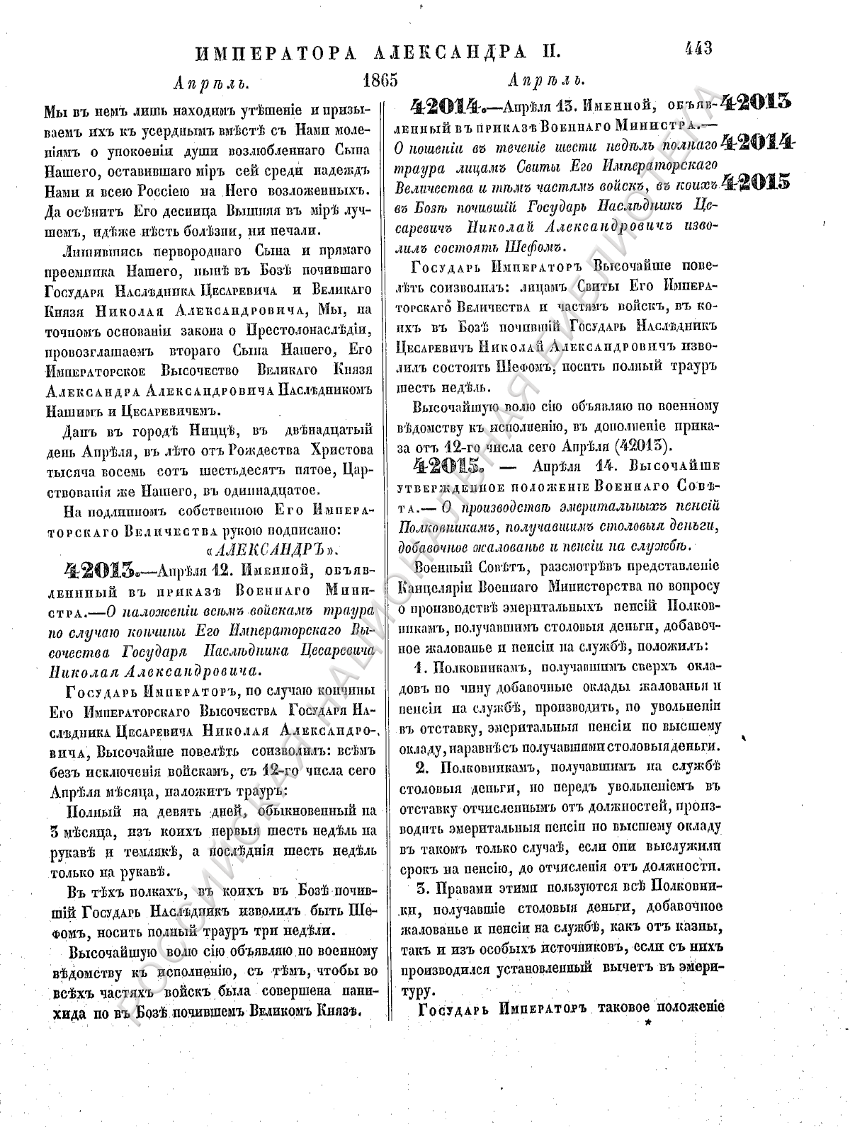 Объявление наследником престола 12 апреля 1865 Александра Александровича